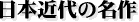 {ߑ̔ŉ