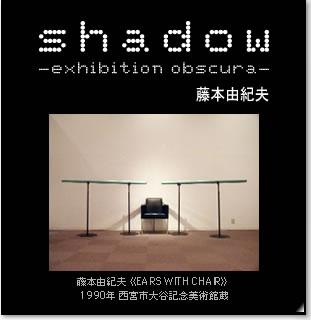 RNVW2  up̒̂|Ō鑢`v {RIv@shadow-exhibition obscura-