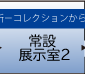 第二室