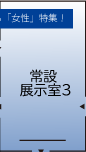 第三室