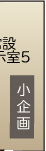 第五室