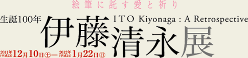 GMɑƋF a100N ɓiW ITO Kiyonaga : A Retrospective 2011Ni23j1210iyj`2012Ni24j122()  