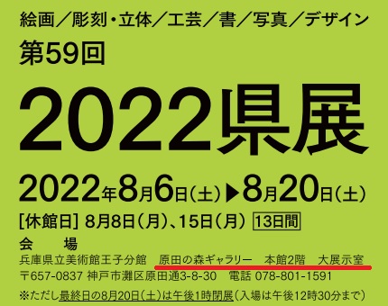 2022　県展