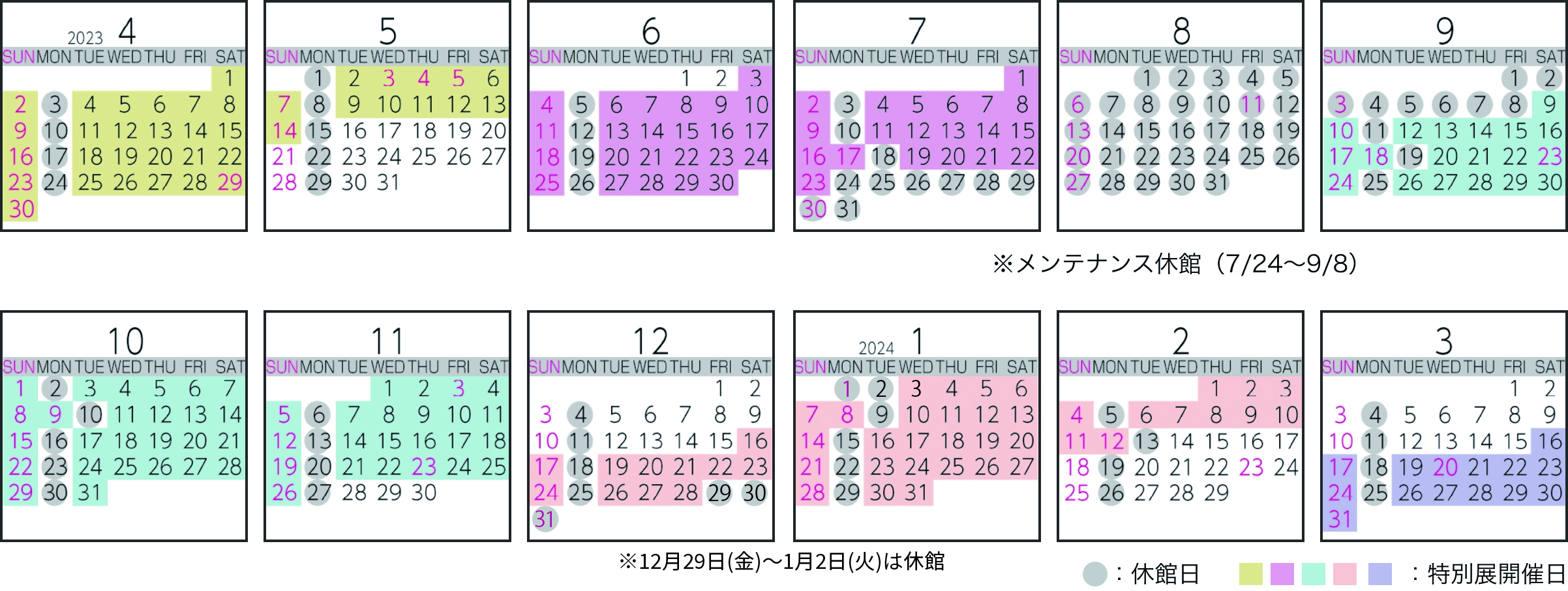 年間スケジュール