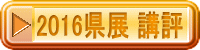 2016W u] 