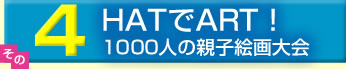 4.HAT��ART�I 1000�l�̐e�q�G����