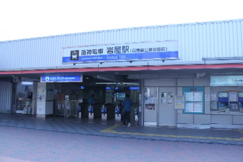 新しくなった阪神岩屋駅の駅名看板の画像その１