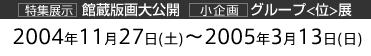 yWWzّŉJyzO[vʁW 2004N1127(y)`2005N313()