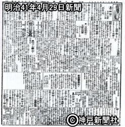 兵庫文学史年表 − 1868〜1912 | ネットミュージアム兵庫文学館 : 兵庫