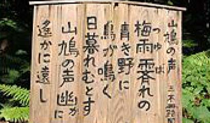 「山鳩の声」の立て札