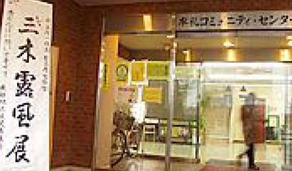 牟礼コミュニティセンター