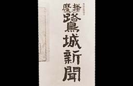 三木露風館 | ネットミュージアム兵庫文学館 : 兵庫県立美術館