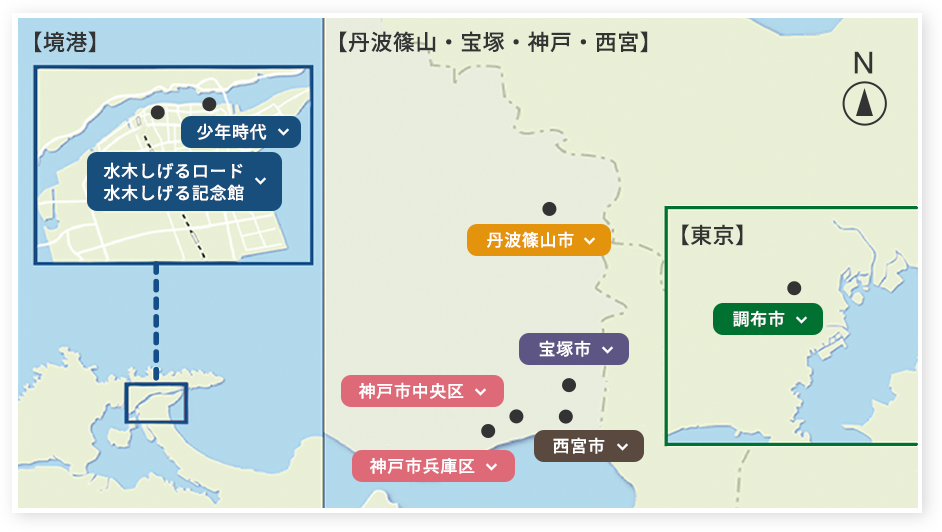 【境港】・【篠山・宝塚・神戸・西宮】のマップ