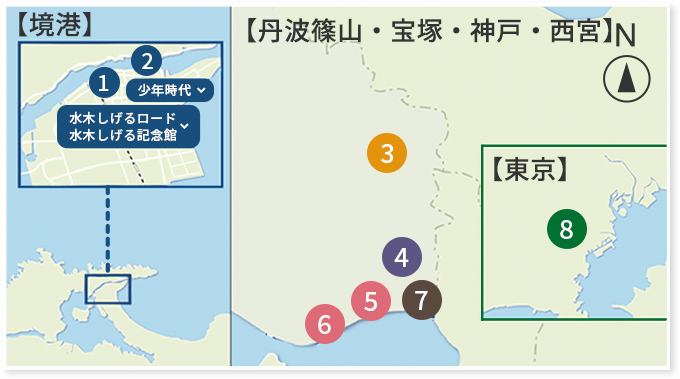 【境港】・【篠山・宝塚・神戸・西宮】のマップ