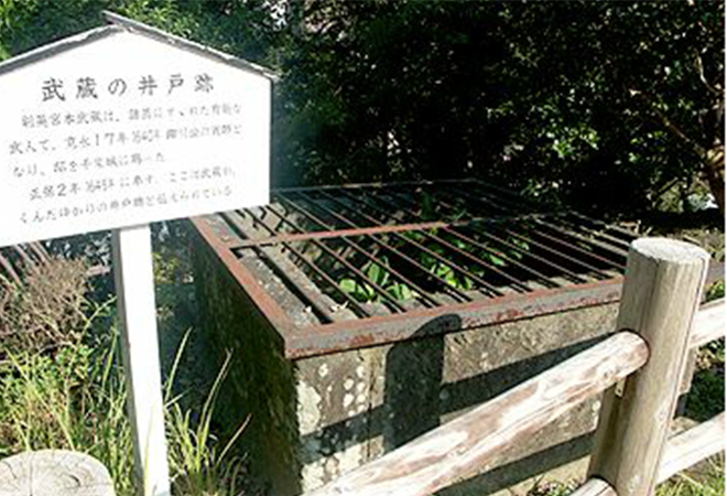 武蔵の井戸跡