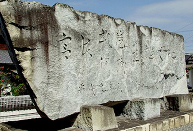 宮本武蔵・伊織誕生地碑