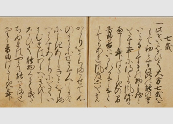 生駒山　宝山寺蔵『風姿花伝』