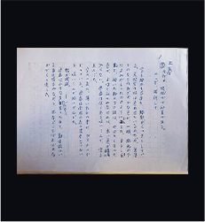 琉球の風　原稿の写真