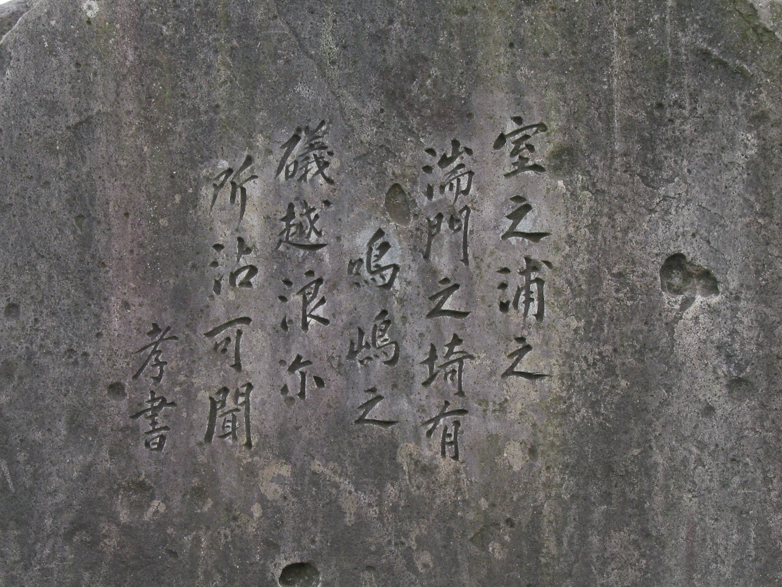 碑文