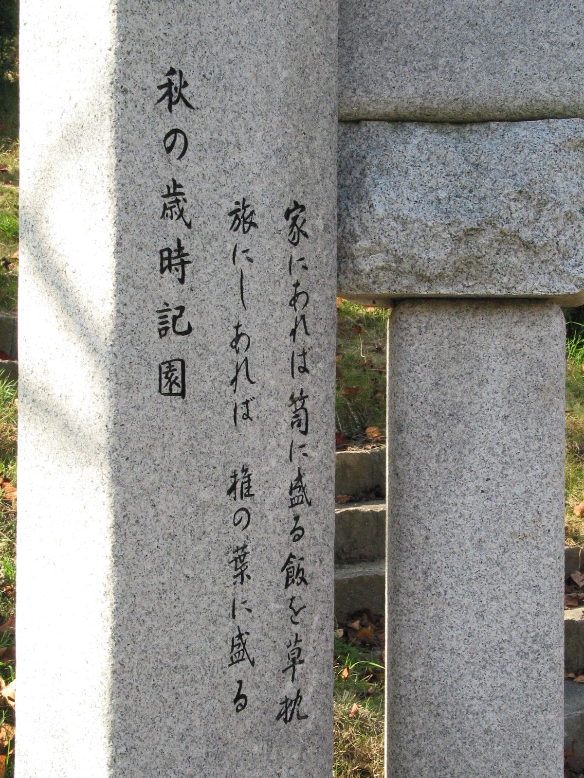 明石市大久保町高丘7高丘ツツジ公園 兵庫文学碑マップ ネットミュージアム兵庫文学館 兵庫県立美術館