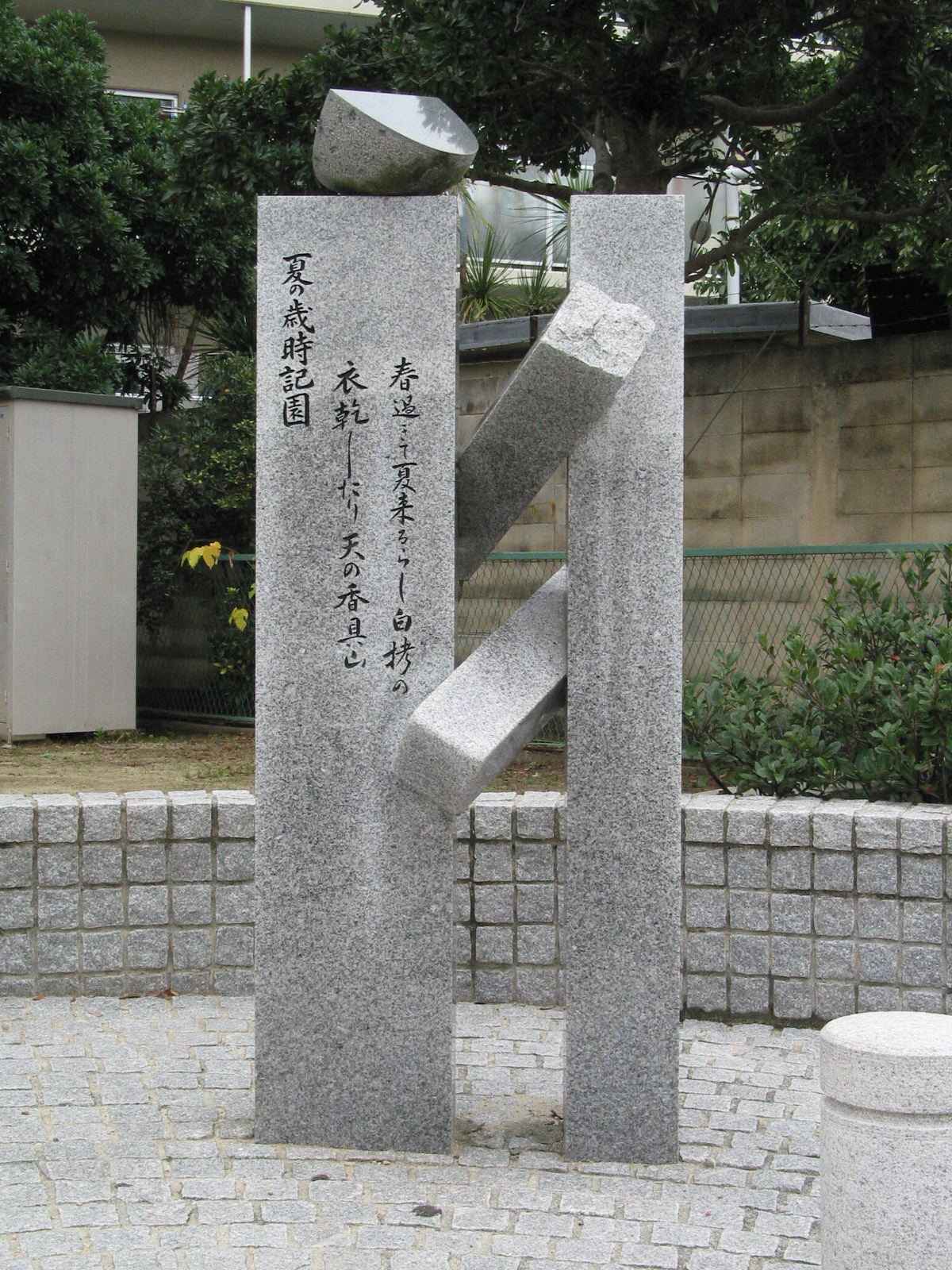 明石市藤江団地前藤江サザンカ公園 兵庫文学碑マップ ネットミュージアム兵庫文学館 兵庫県立美術館 明石市藤江団地前藤江サザンカ公園 兵庫文学碑マップ ネットミュージアム兵庫文学館 兵庫県立美術館