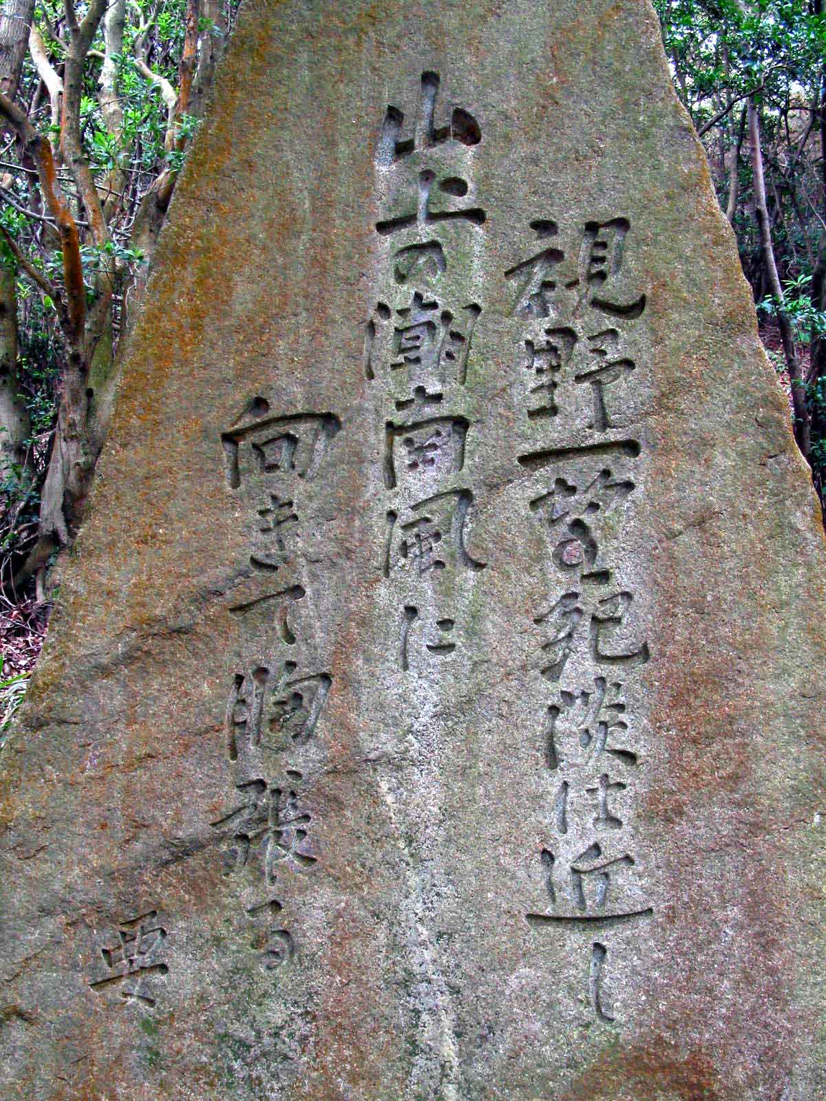 碑文
