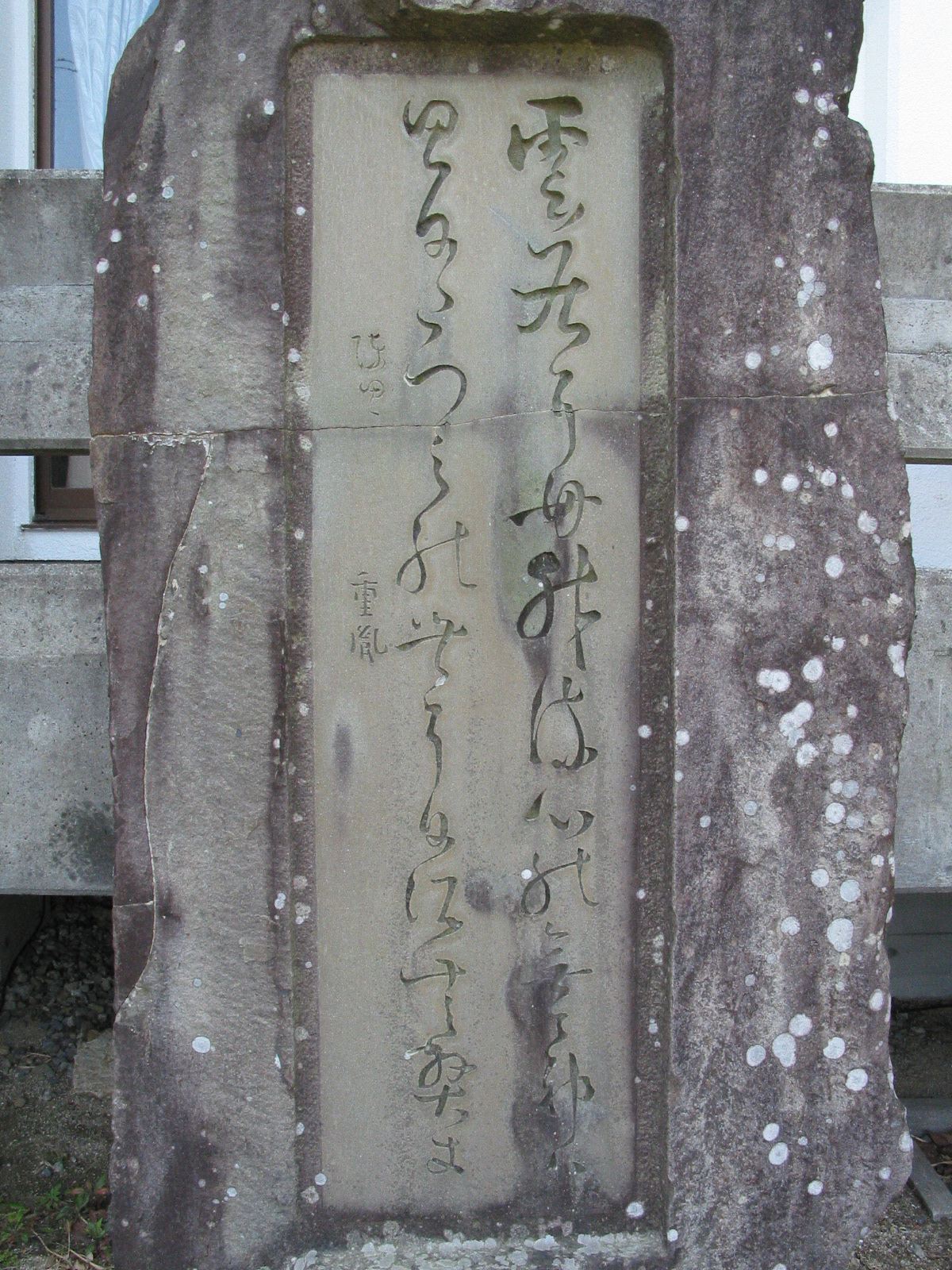 碑文