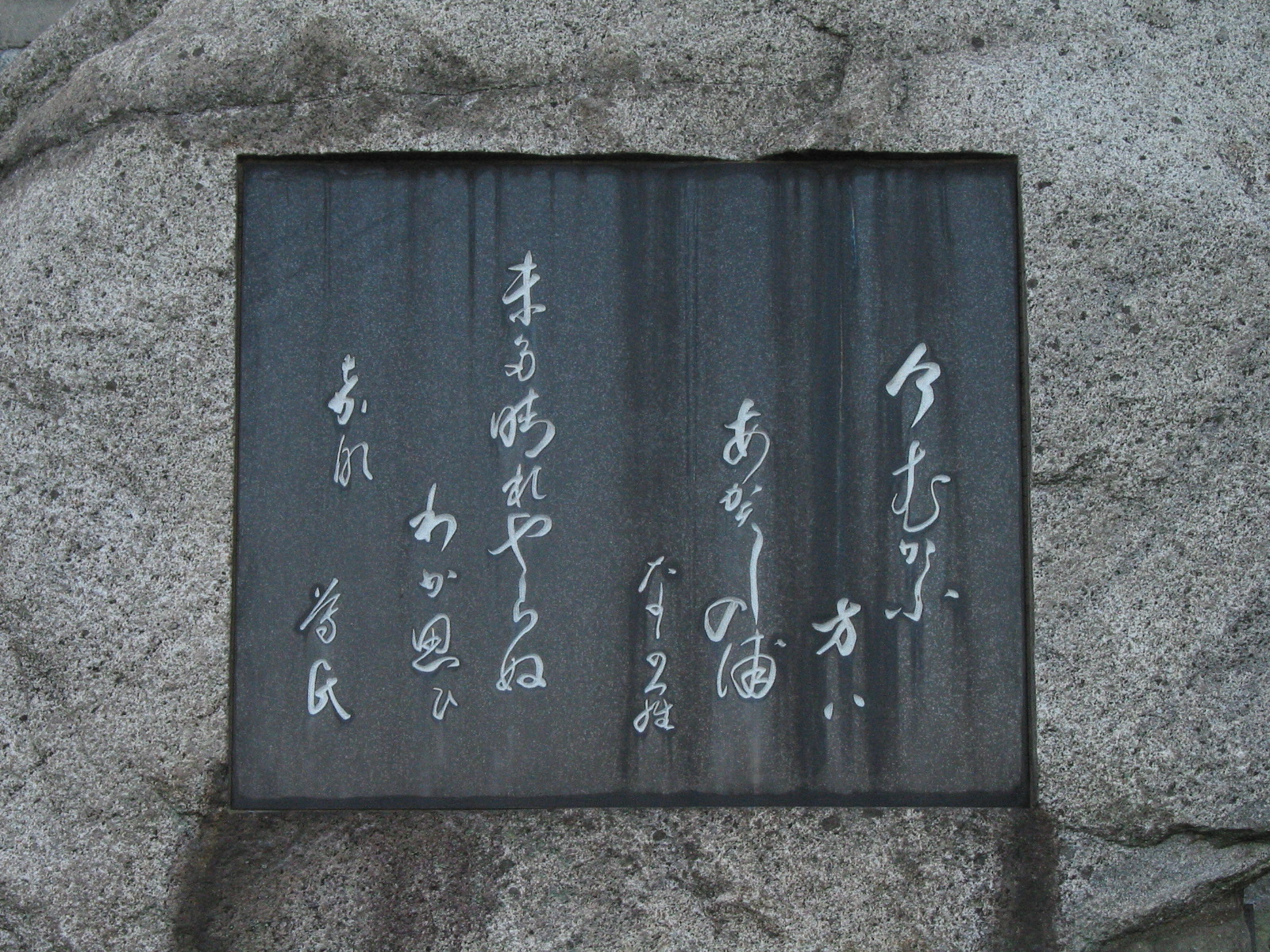 碑文