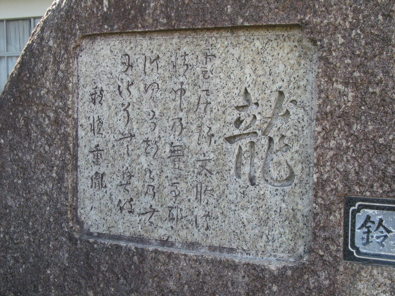 碑文