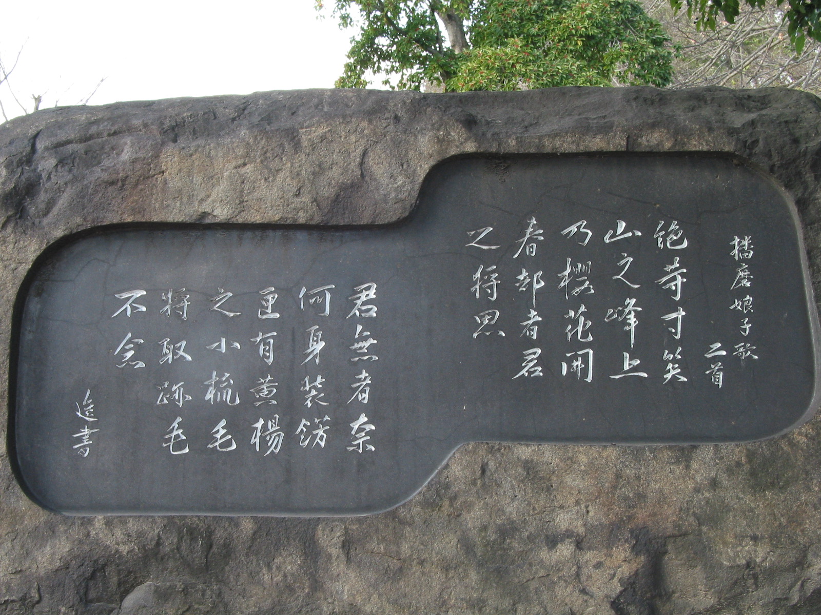 碑文