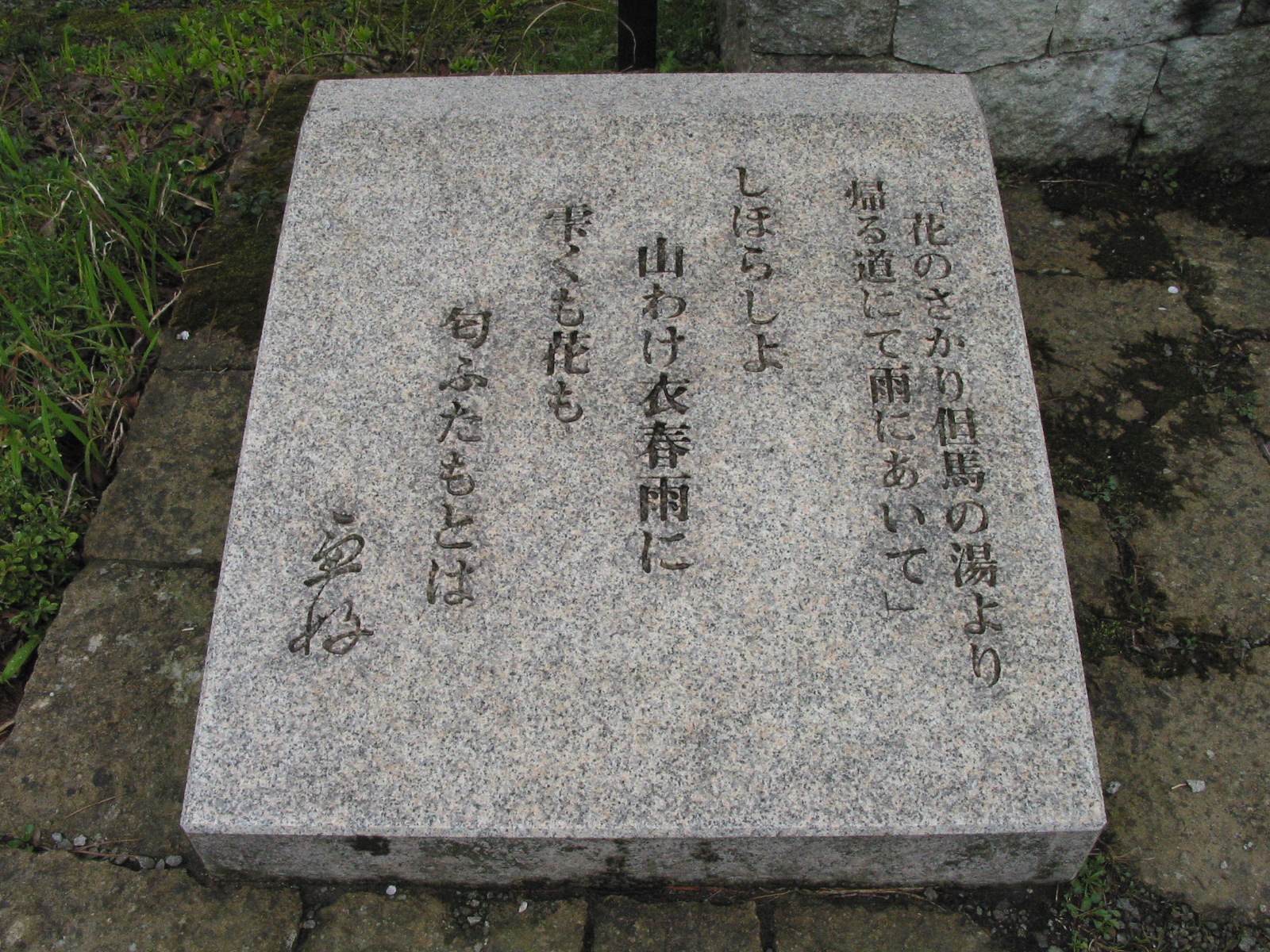 碑文