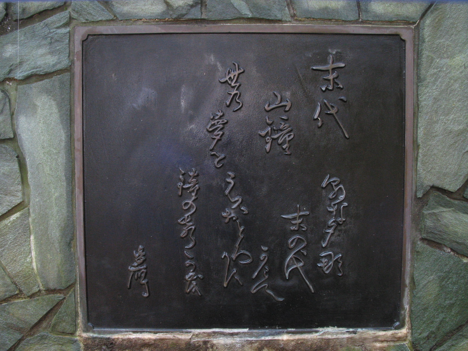 碑文