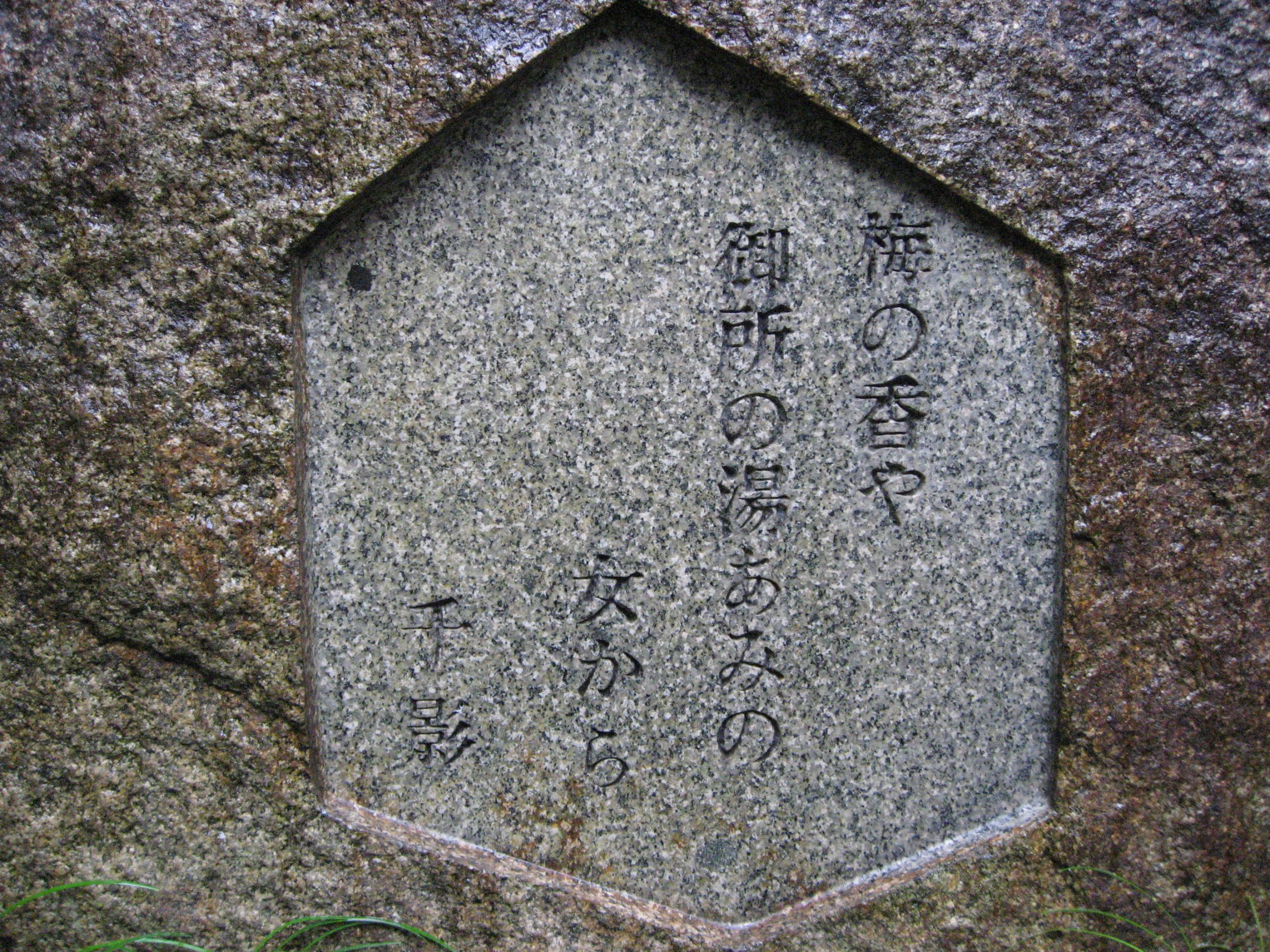 碑文