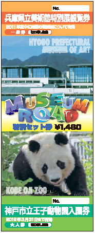 セット券の画像