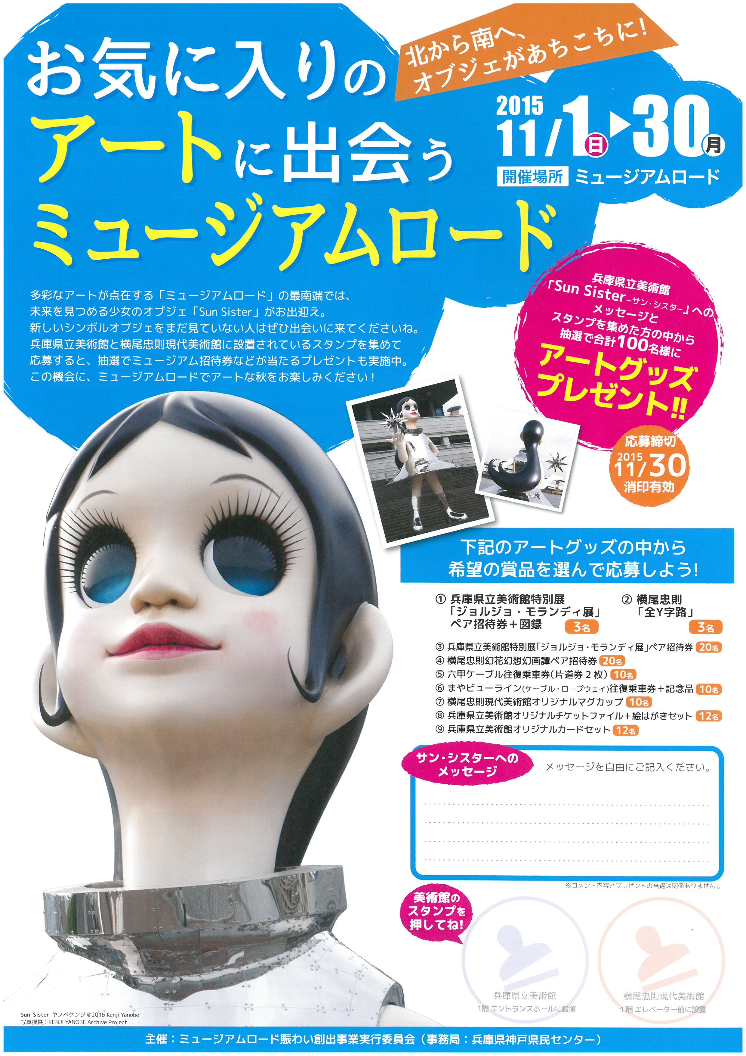 オブジェラリー