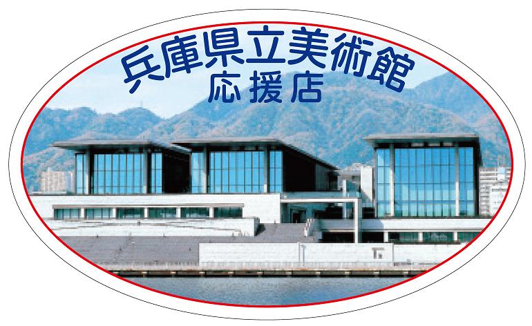 応援店ステッカーの画像