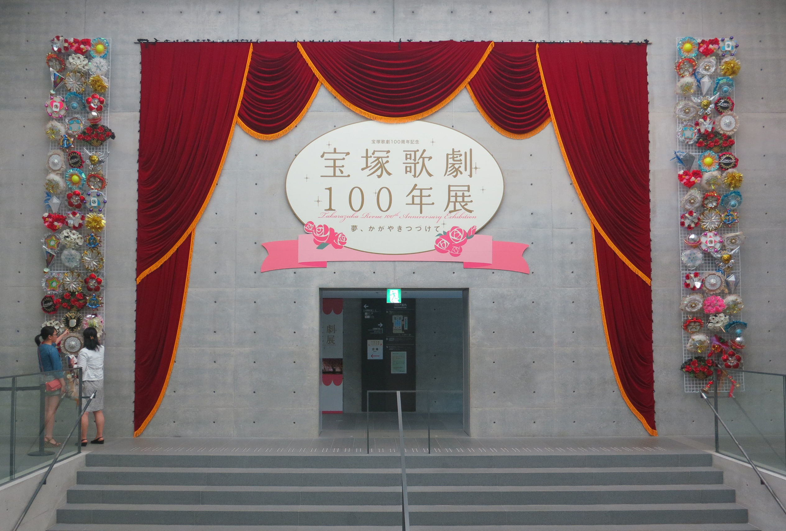 宝塚歌劇100周年記念 宝塚歌劇 100周年展 宝塚歌劇100年展 ―夢