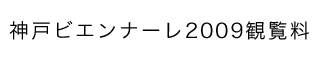 _˃rGi[2009ϗ