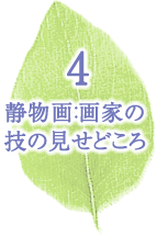 4.ÕFƂ̋Žǂ