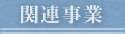 ֘A