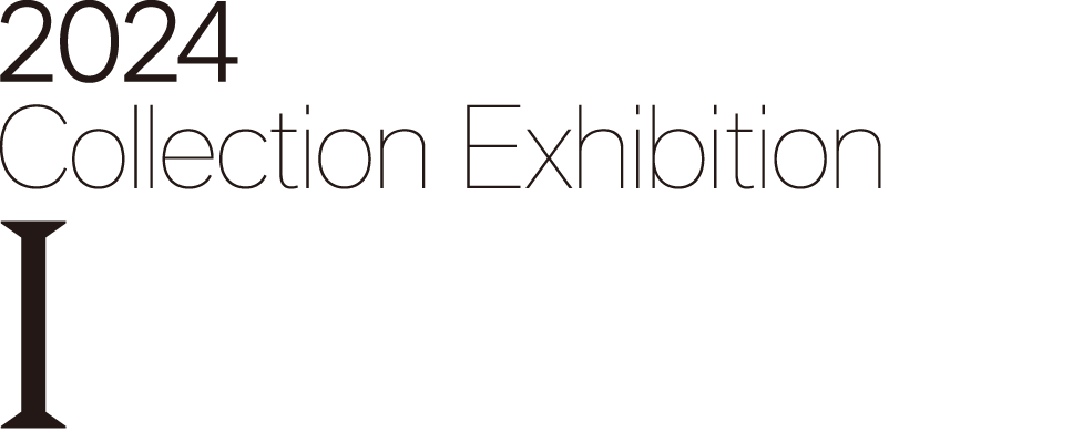 2024年度コレクション展Ⅰ