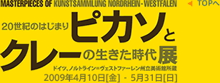 hCcAmgC=FXgt@[Bpُ 20Î͂܂ sJ\ƃN[̐W Masterpieces of Kunstsammlung Nordrhein-Westfalen