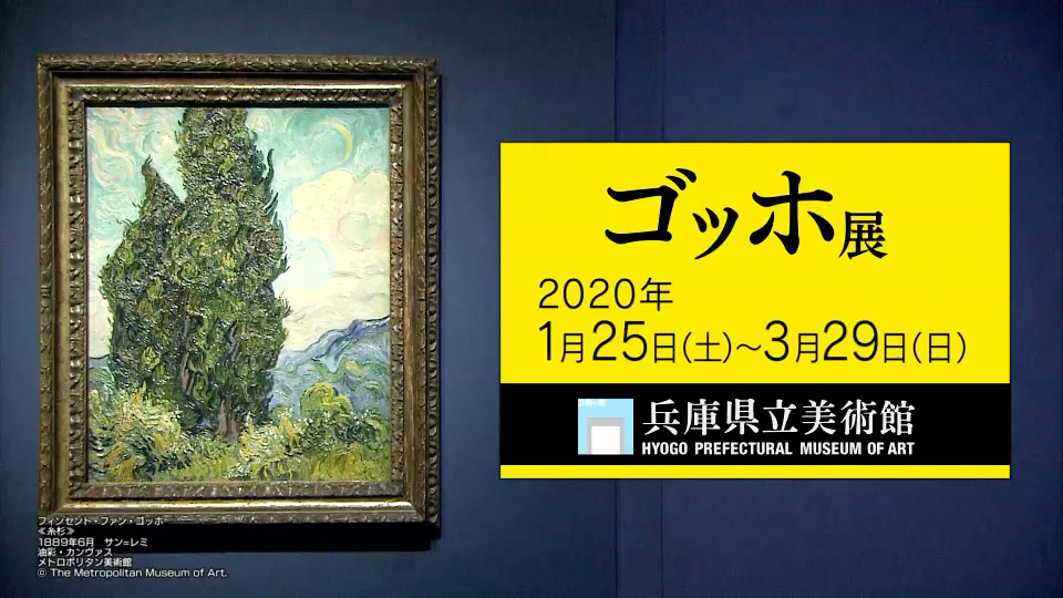 兵庫県立美術館 ゴッホ展 ハーグ そしてパリ ゴッホへの道ー