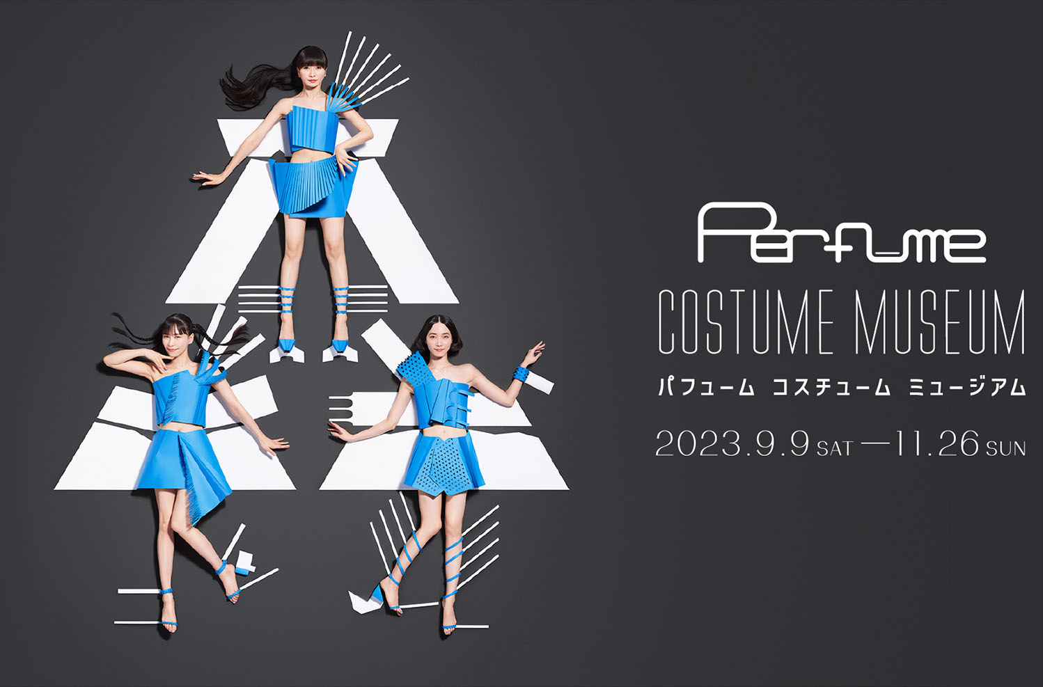 Perfume COSTUME MUSEUM。
パフューム コスチューム ミュージアム。会期は2023年9月9日（土曜日）? 11月26日（日曜日）。