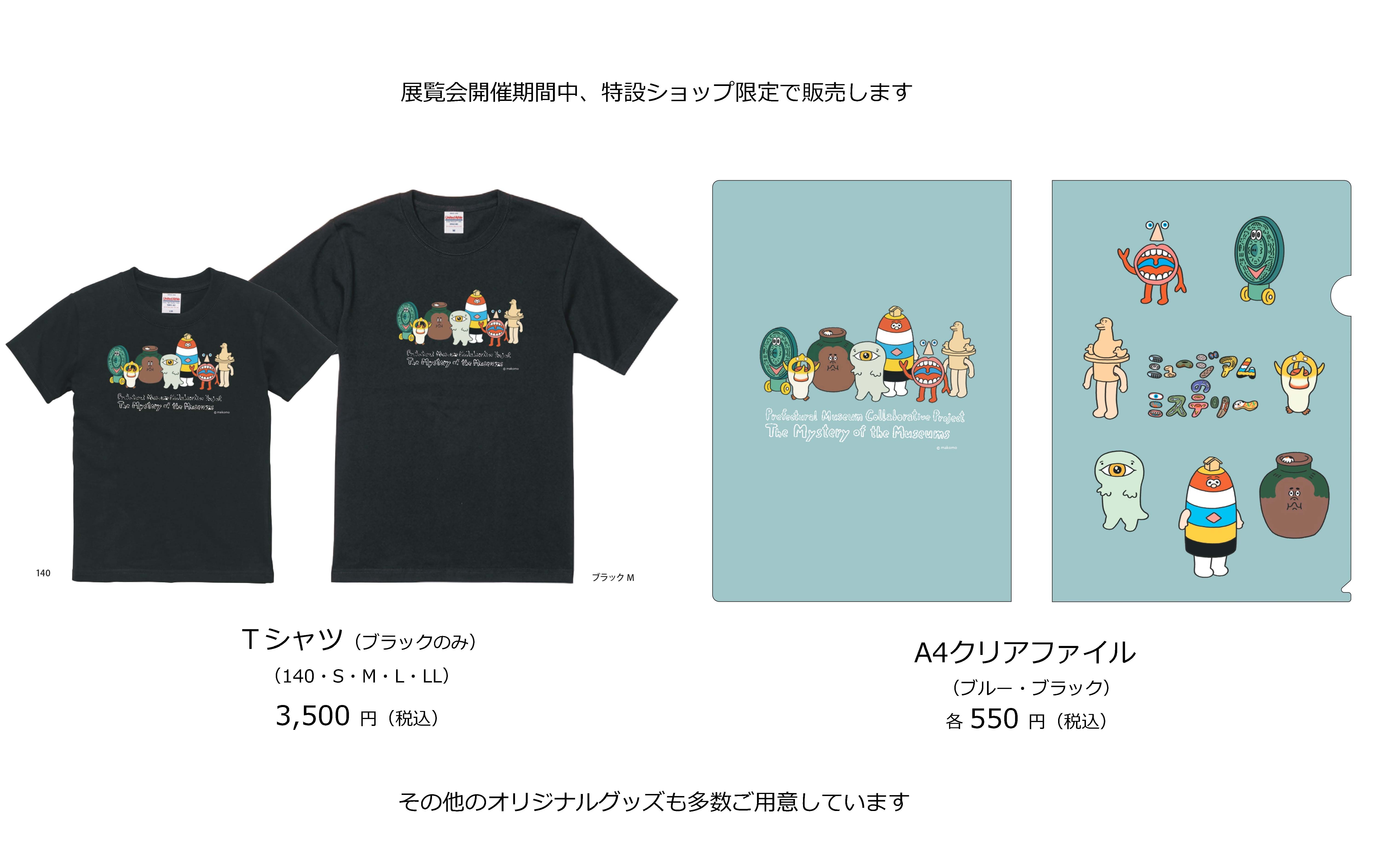 グッズ