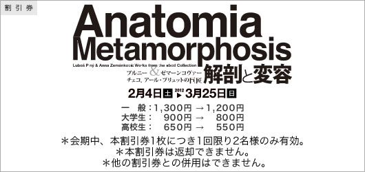  Anatomia Metamorphosis Uƕϗe uj[[}[R@[ `FRAA[Eubg̋ 2012N24(y)`325() A{PɂPQl̂ݗLB {͕ԋpł܂B ̊Ƃ̕p͂ł܂B