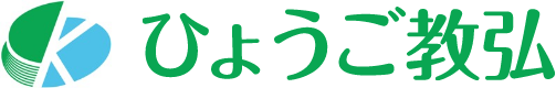 公益財団法人 日本教育公務員弘済会兵庫支部