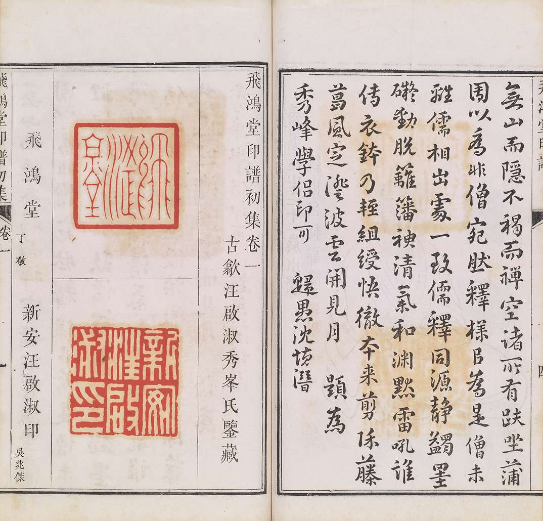 Wang Qishu Seal Albums Qing dynasty, dated 1748（Qianlong13）