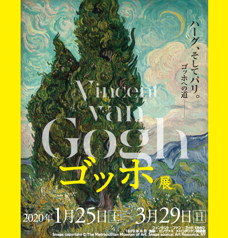 ゴッホ展