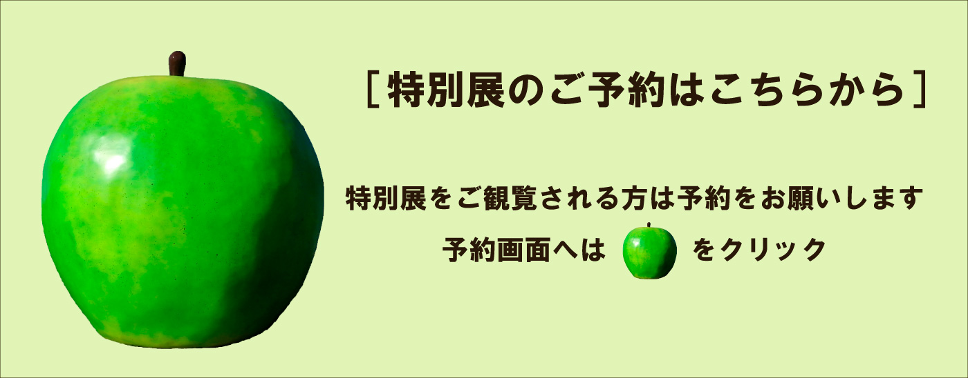 特別展「開館50周年　今こそGUTAI　県美(ケンビ)の具体コレクション」をご観覧される方は予約をお願いします